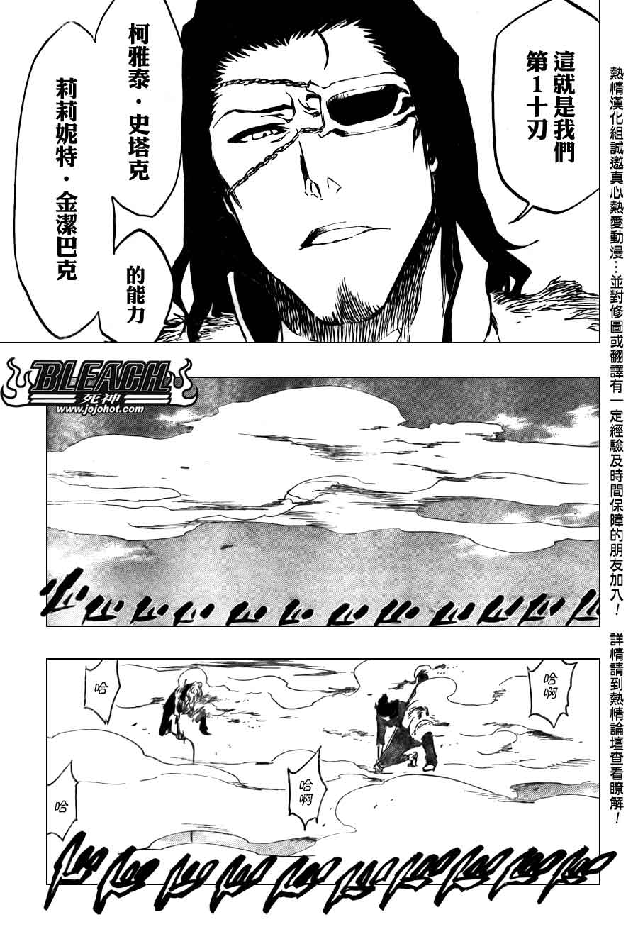 《死神》漫画最新章节第373话免费下拉式在线观看章节第【15】张图片