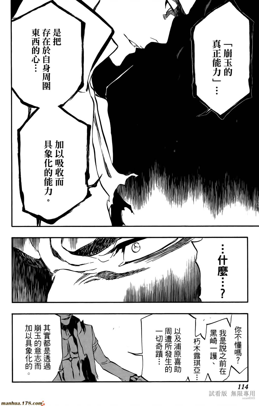 《死神》漫画最新章节第46卷免费下拉式在线观看章节第【113】张图片