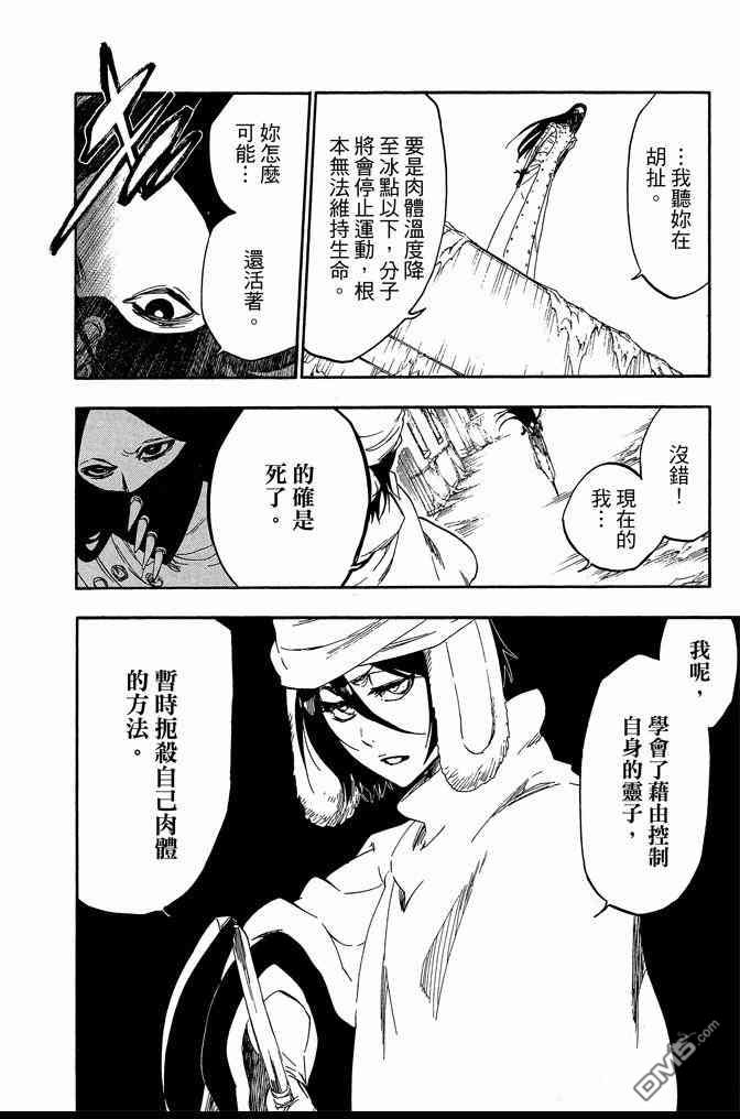 《死神》漫画最新章节第63卷免费下拉式在线观看章节第【128】张图片