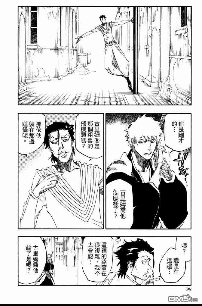 《死神》漫画最新章节第71卷免费下拉式在线观看章节第【98】张图片