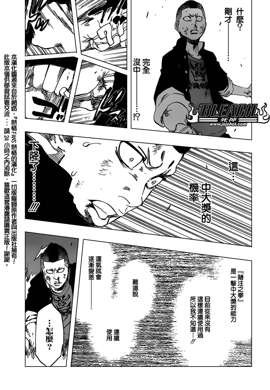 《死神》漫画最新章节第467话 LUCK MEN免费下拉式在线观看章节第【16】张图片