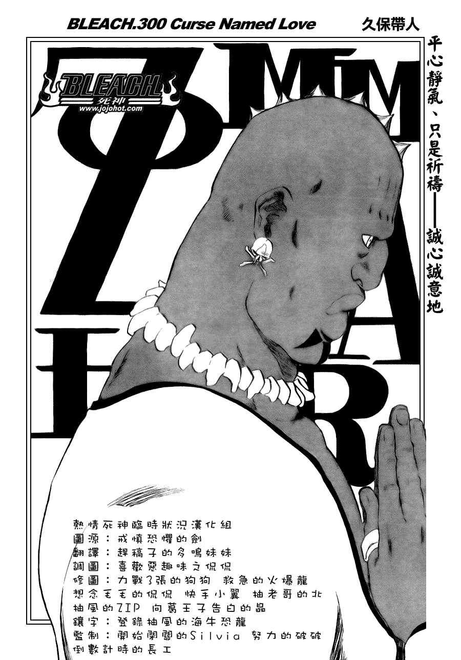 《死神》漫画最新章节第300话免费下拉式在线观看章节第【2】张图片