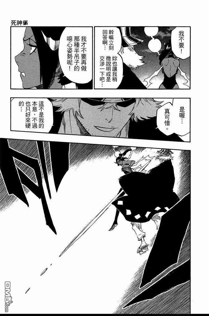 《死神》漫画最新章节第72卷免费下拉式在线观看章节第【181】张图片