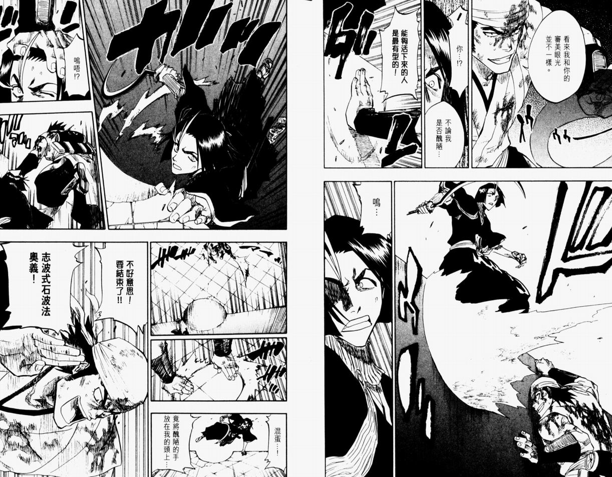 《死神》漫画最新章节第11卷免费下拉式在线观看章节第【21】张图片