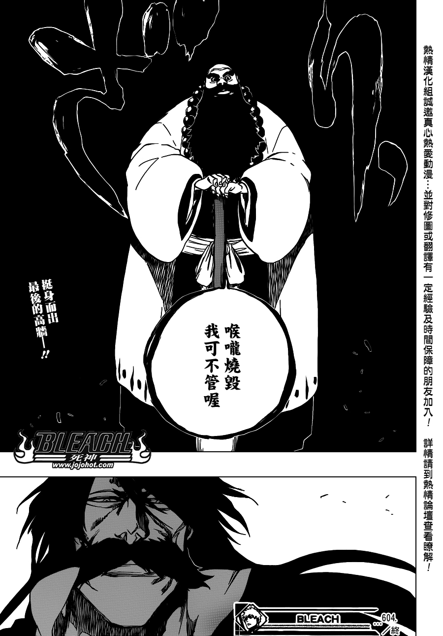 《死神》漫画最新章节第604话 REVITALIZE免费下拉式在线观看章节第【17】张图片