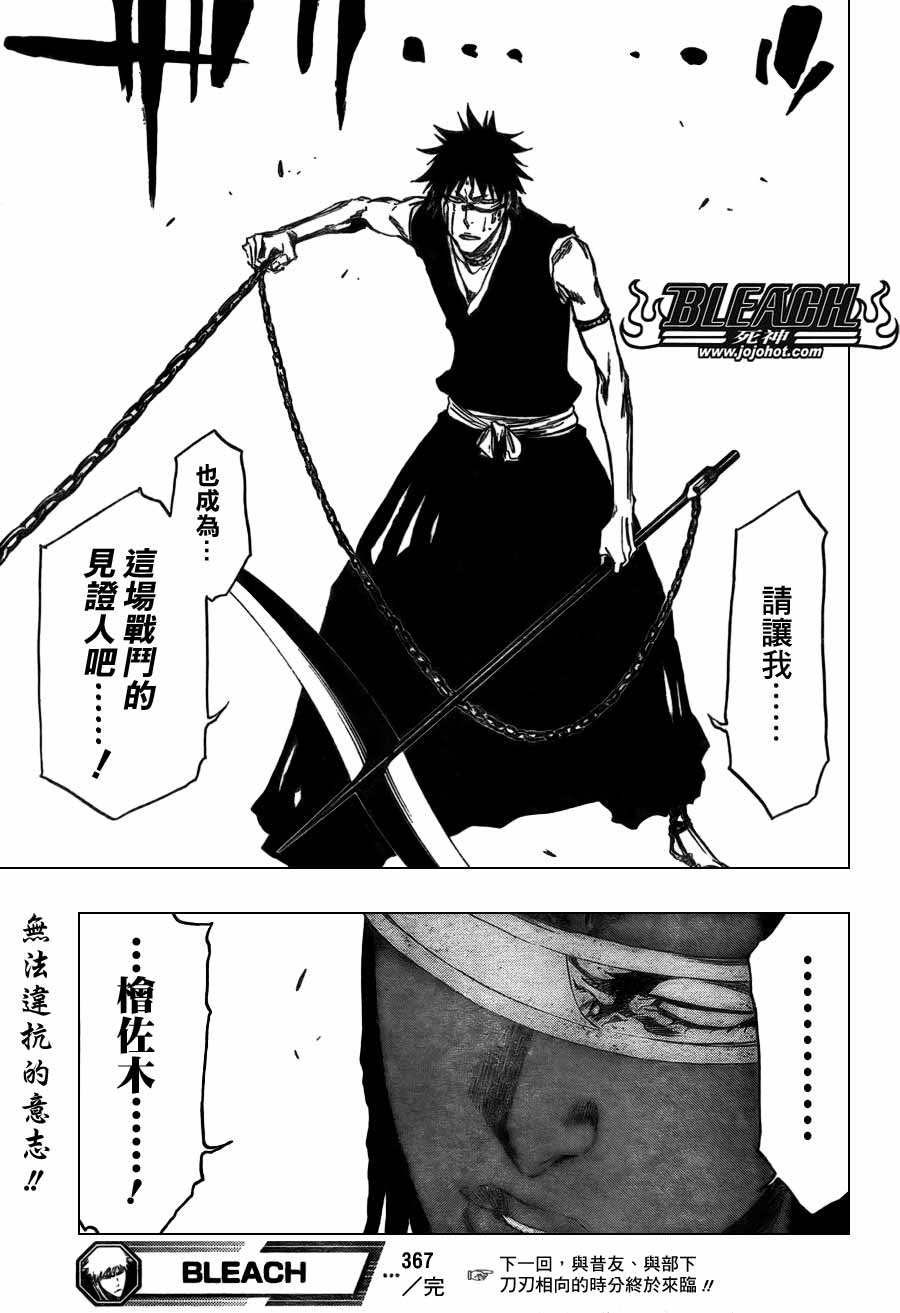 《死神》漫画最新章节第367话免费下拉式在线观看章节第【19】张图片