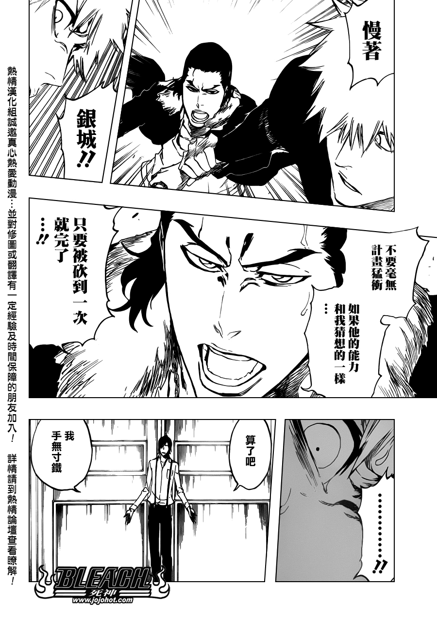 《死神》漫画最新章节第455话 End of the Bond 1免费下拉式在线观看章节第【4】张图片