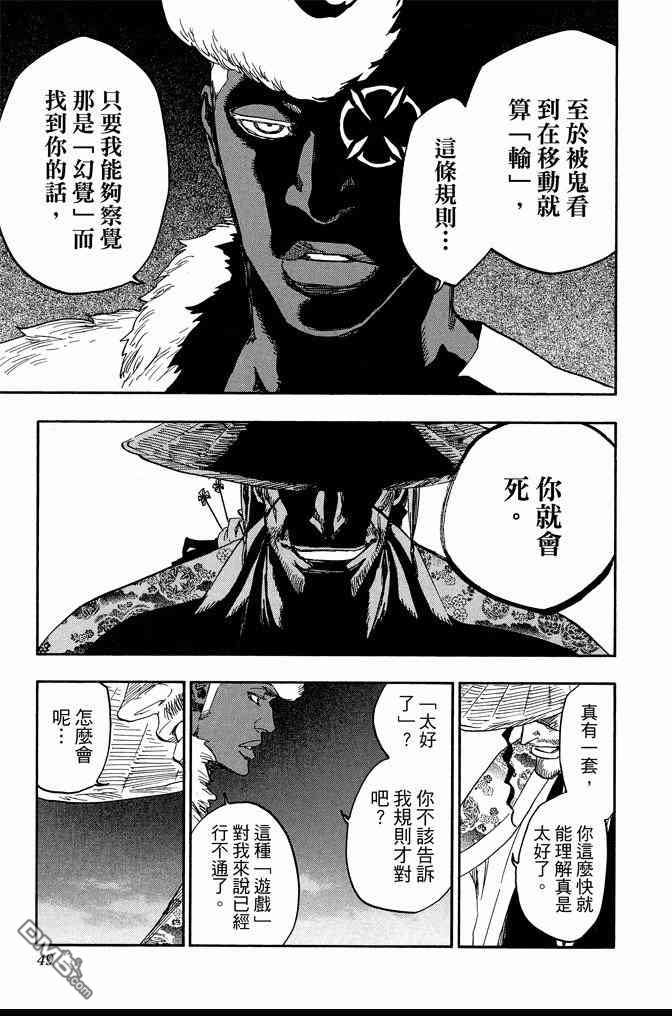 《死神》漫画最新章节第71卷免费下拉式在线观看章节第【49】张图片