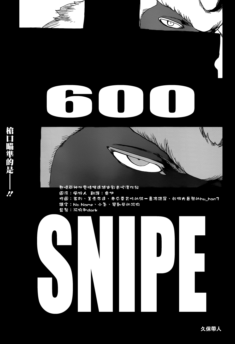 《死神》漫画最新章节第600话 SNIPE免费下拉式在线观看章节第【5】张图片