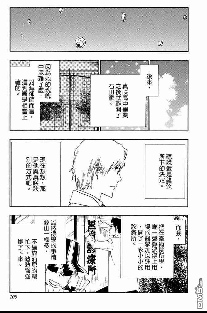 《死神》漫画最新章节第60卷免费下拉式在线观看章节第【109】张图片