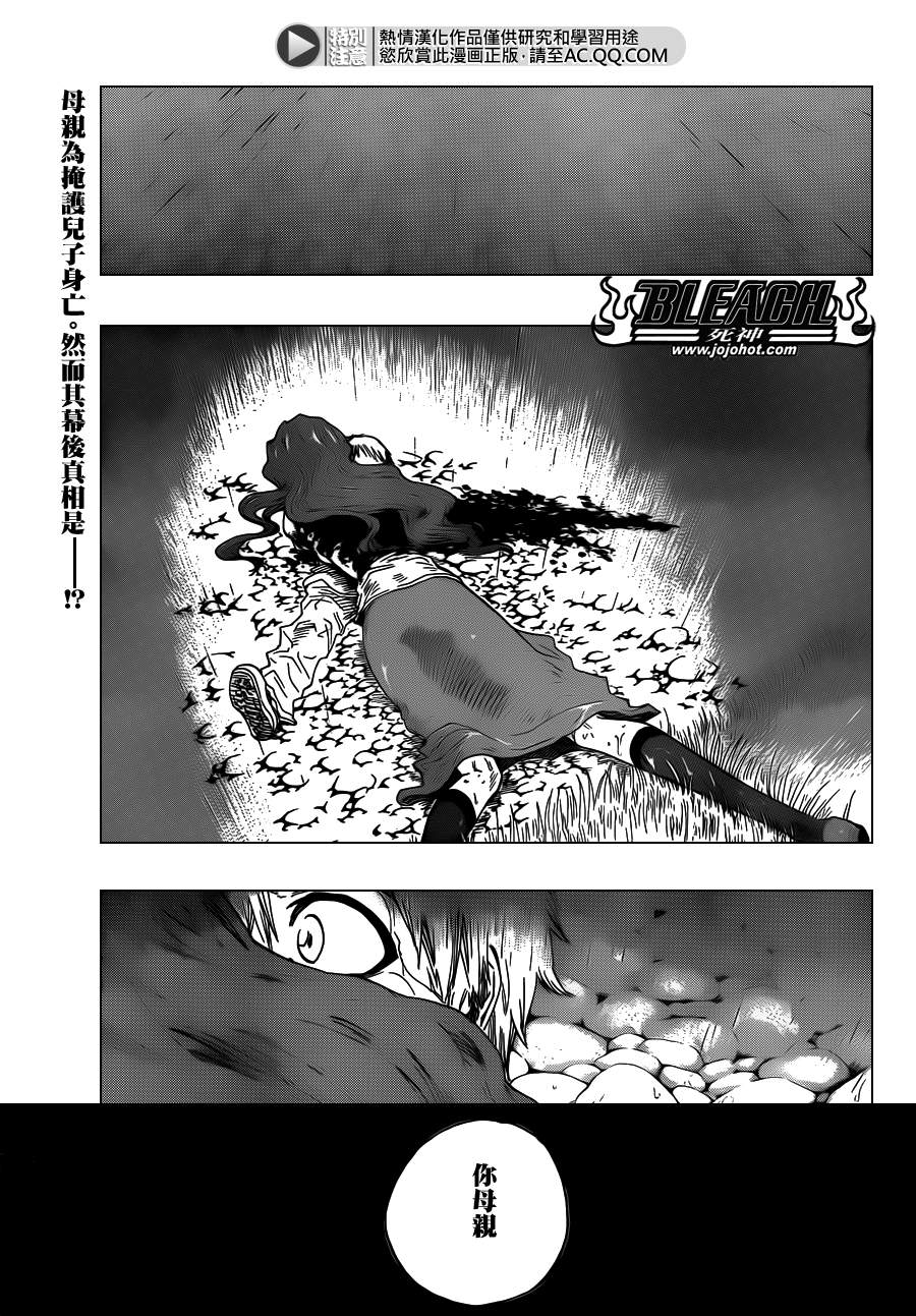 《死神》漫画最新章节第537话 Everything But the Rain op.10 ”Prinz v免费下拉式在线观看章节第【1】张图片