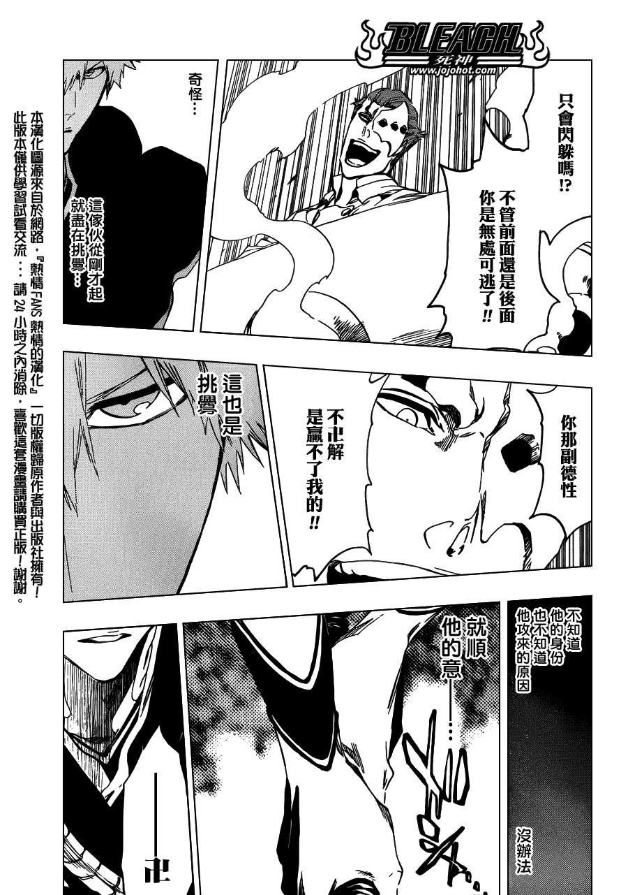 《死神》漫画最新章节第483话 KriegsErklarung免费下拉式在线观看章节第【8】张图片