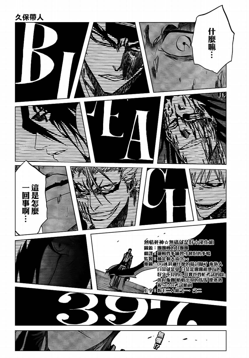 《死神》漫画最新章节第397话免费下拉式在线观看章节第【2】张图片