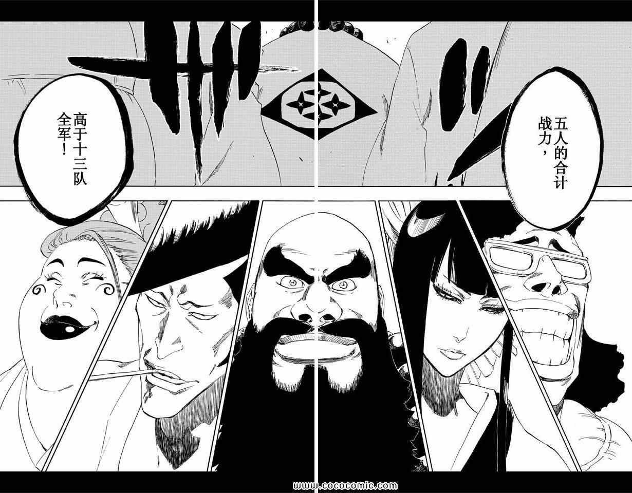 《死神》漫画最新章节第58卷免费下拉式在线观看章节第【114】张图片