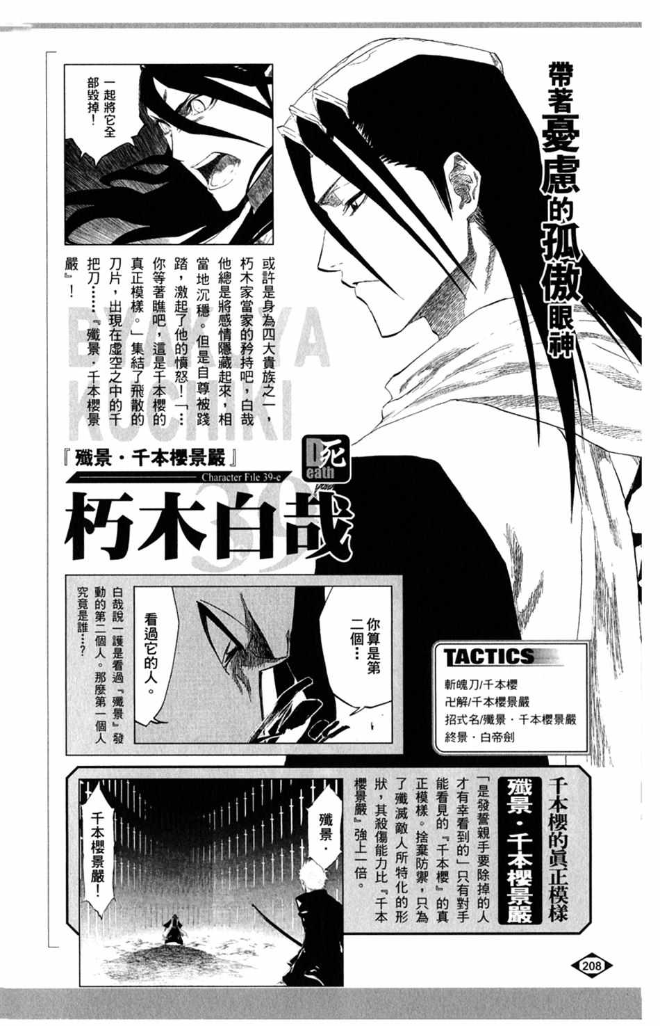 《死神》漫画最新章节设定集07免费下拉式在线观看章节第【32】张图片