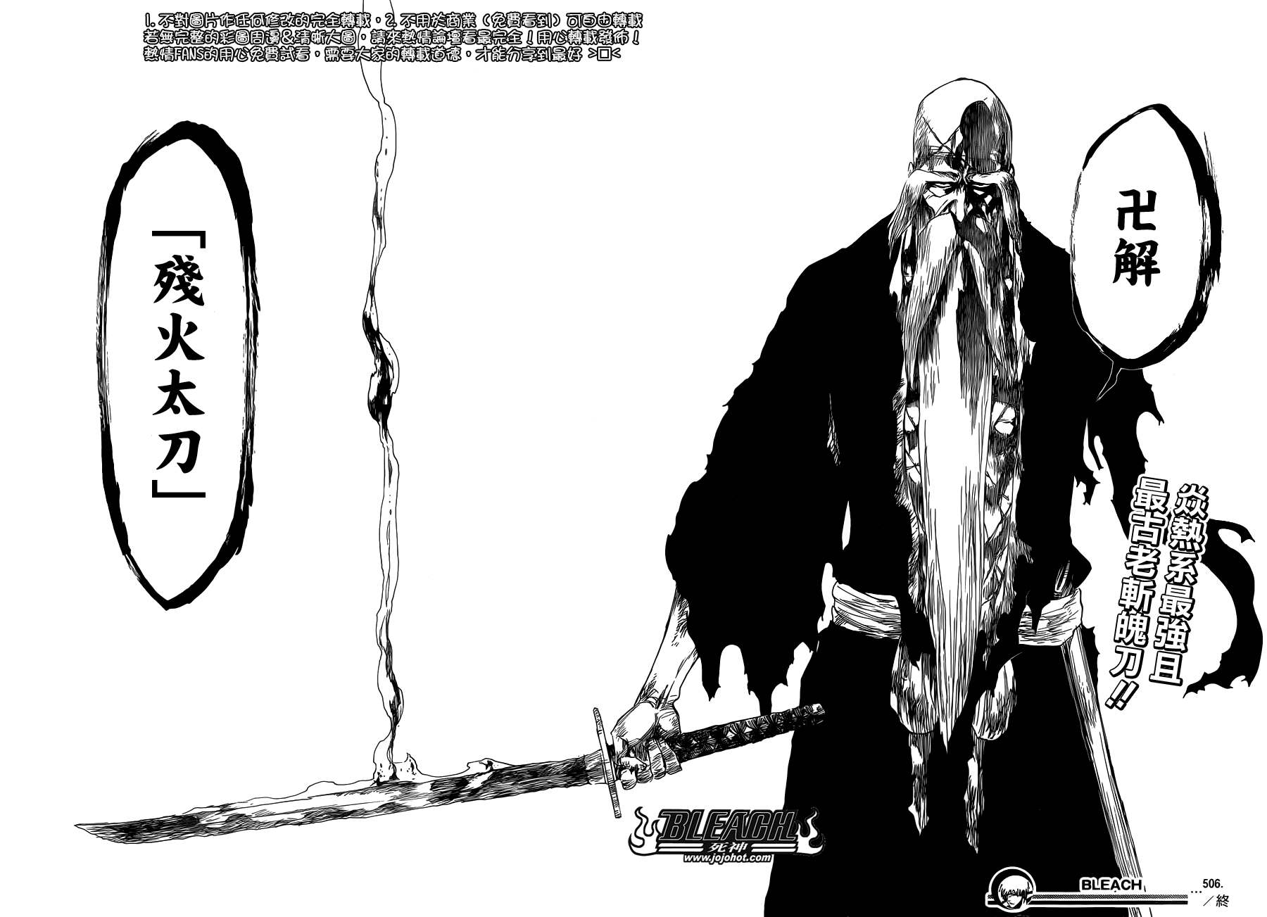 《死神》漫画最新章节第506话 Ｔｈｅ　Ｆｉｒｅ２免费下拉式在线观看章节第【15】张图片