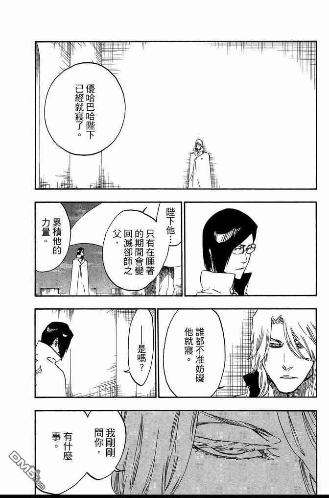 《死神》漫画最新章节第63卷免费下拉式在线观看章节第【88】张图片