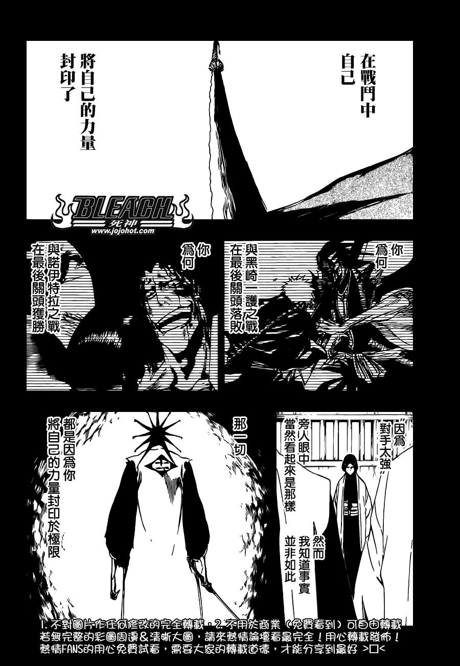 《死神》漫画最新章节第525话 Edges免费下拉式在线观看章节第【10】张图片