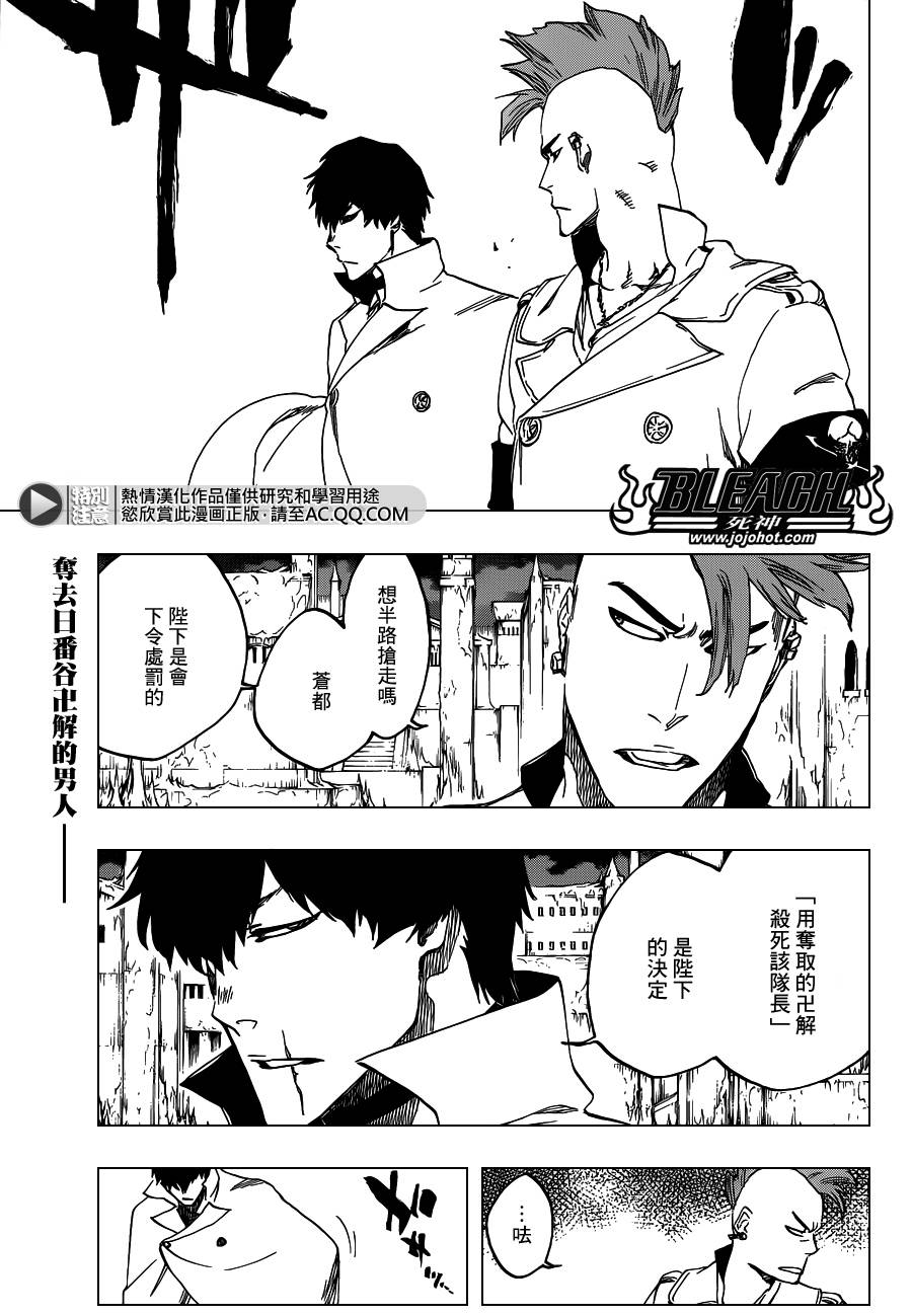 《死神》漫画最新章节第552话 The Fundamental Virulence免费下拉式在线观看章节第【1】张图片