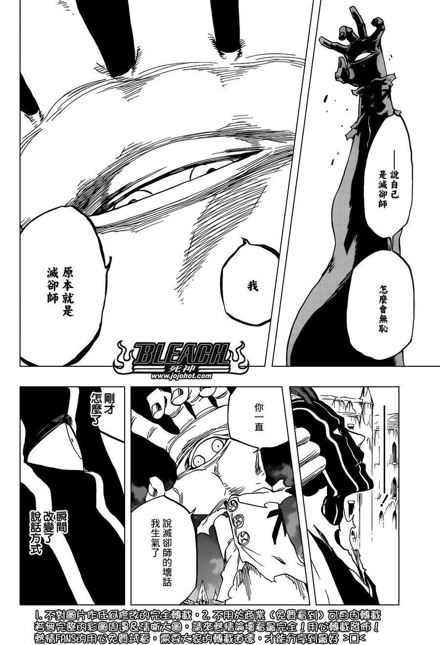 《死神》漫画最新章节第640话 BABY,HOLD YOUR HAND 3免费下拉式在线观看章节第【11】张图片