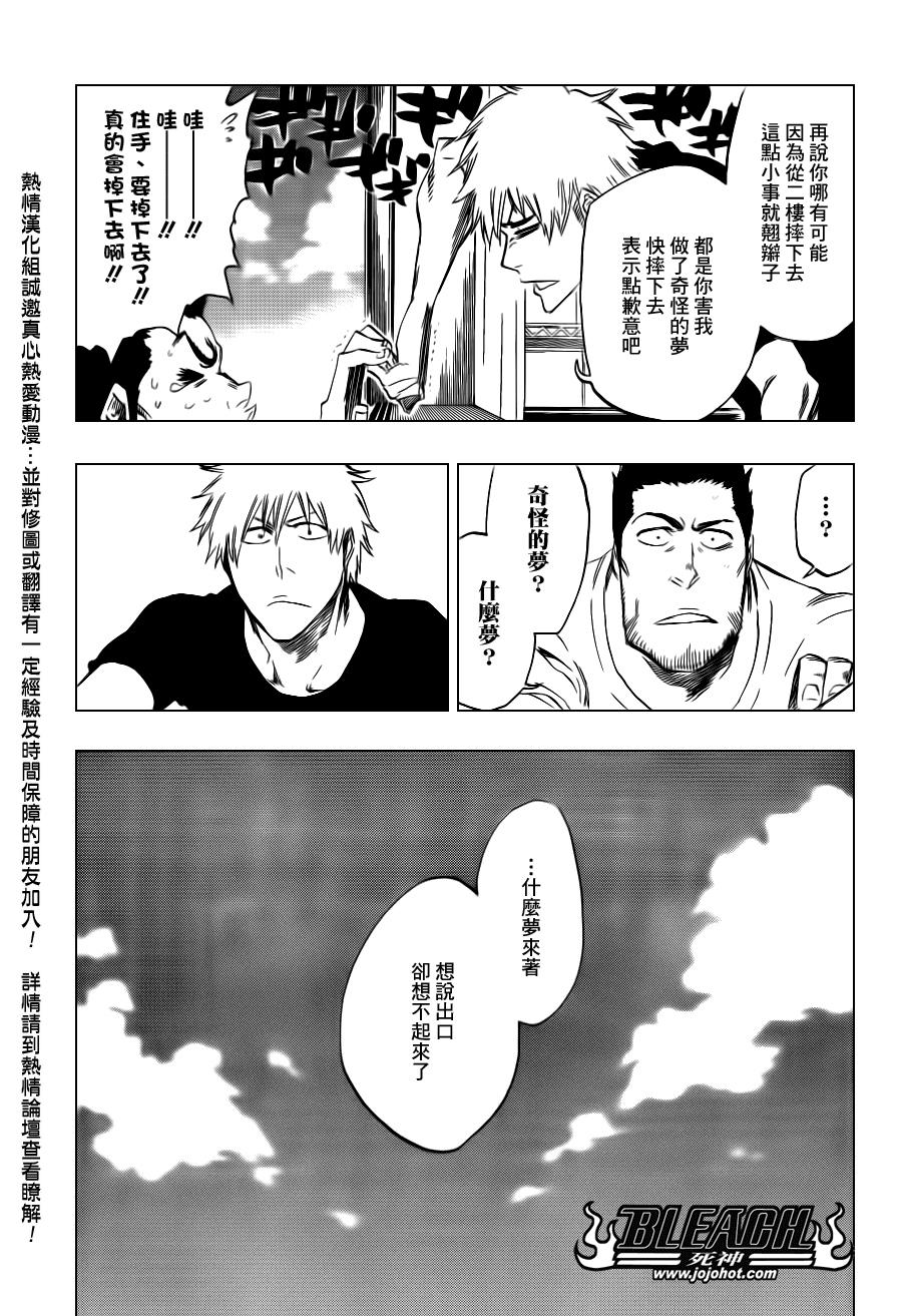 《死神》漫画最新章节第425话免费下拉式在线观看章节第【3】张图片