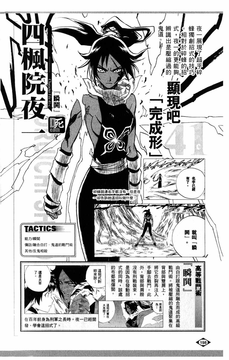 《死神》漫画最新章节设定集07免费下拉式在线观看章节第【22】张图片