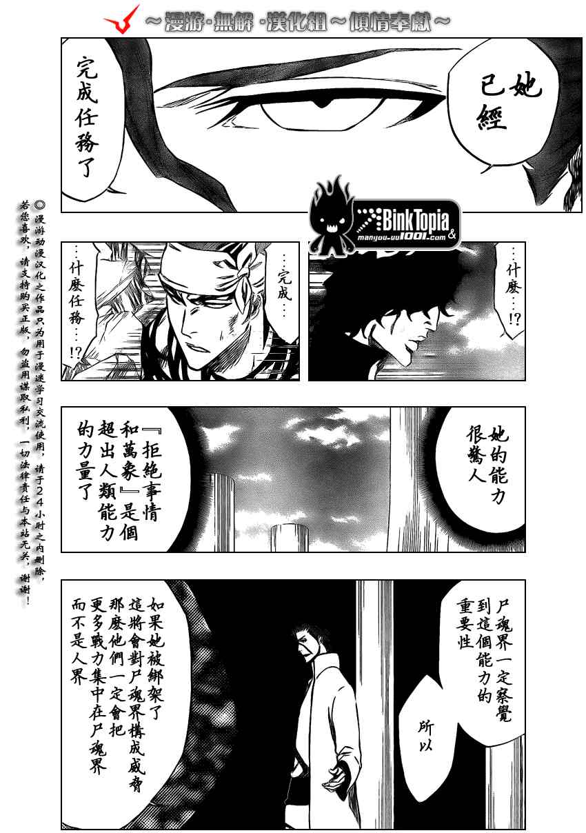 《死神》漫画最新章节第314话免费下拉式在线观看章节第【8】张图片