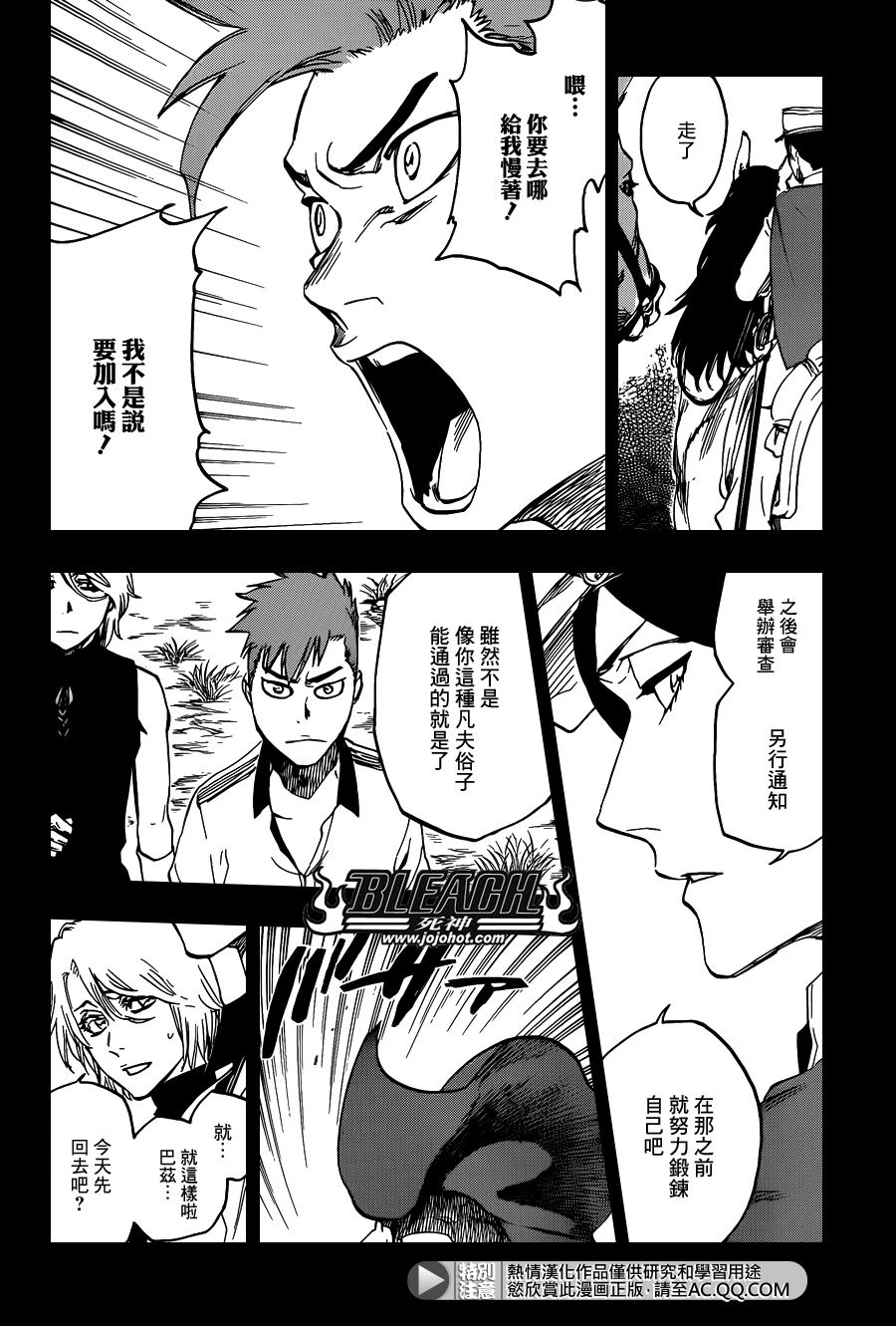 《死神》漫画最新章节第632话 friend 2免费下拉式在线观看章节第【10】张图片