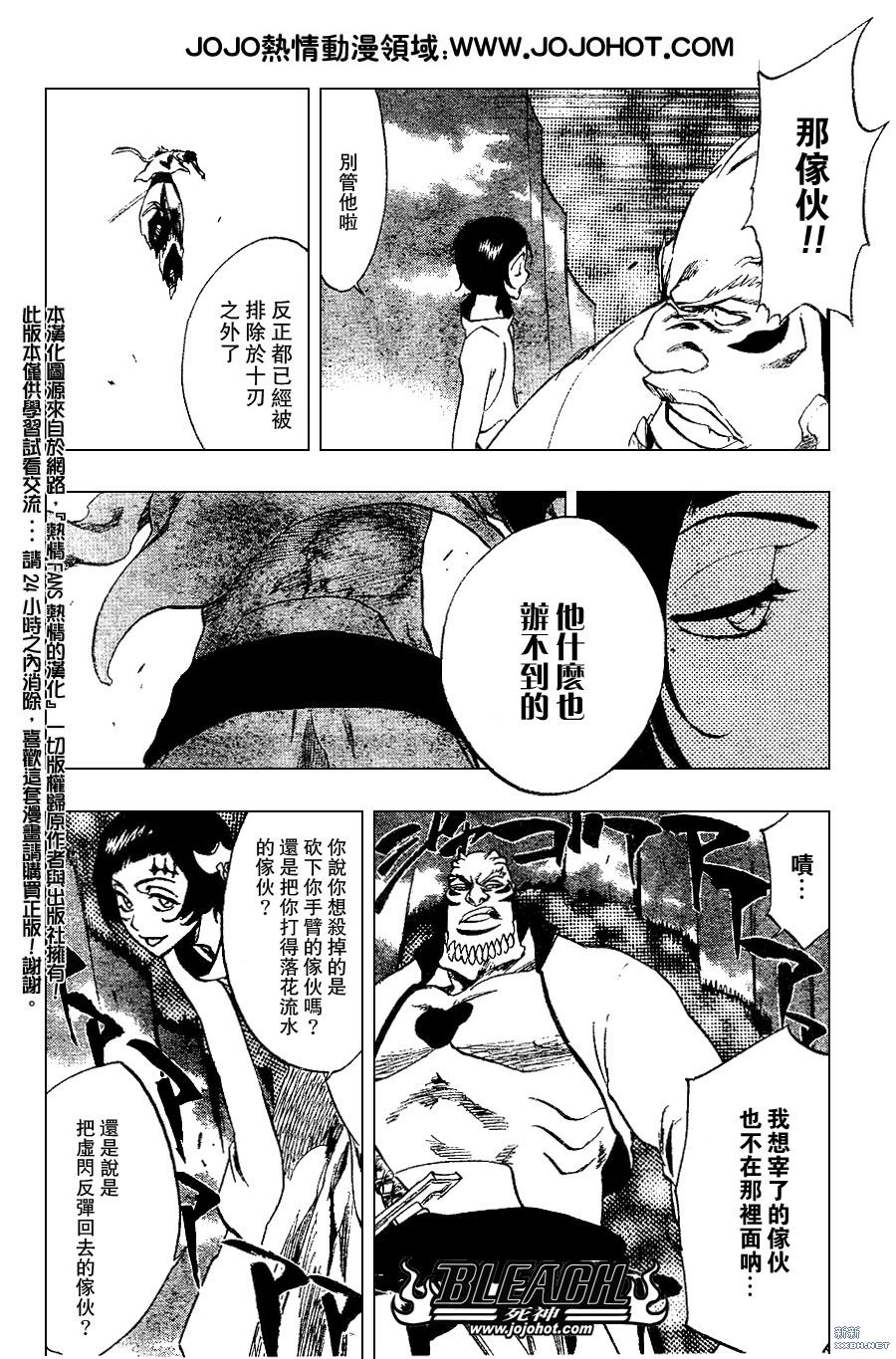 《死神》漫画最新章节第230话免费下拉式在线观看章节第【11】张图片