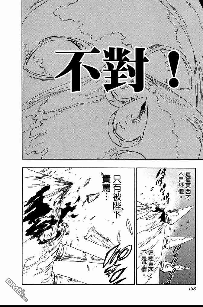 《死神》漫画最新章节第63卷免费下拉式在线观看章节第【138】张图片