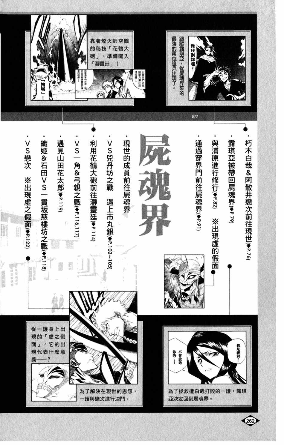 《死神》漫画最新章节设定集09免费下拉式在线观看章节第【23】张图片