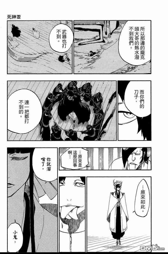 《死神》漫画最新章节第66卷免费下拉式在线观看章节第【125】张图片