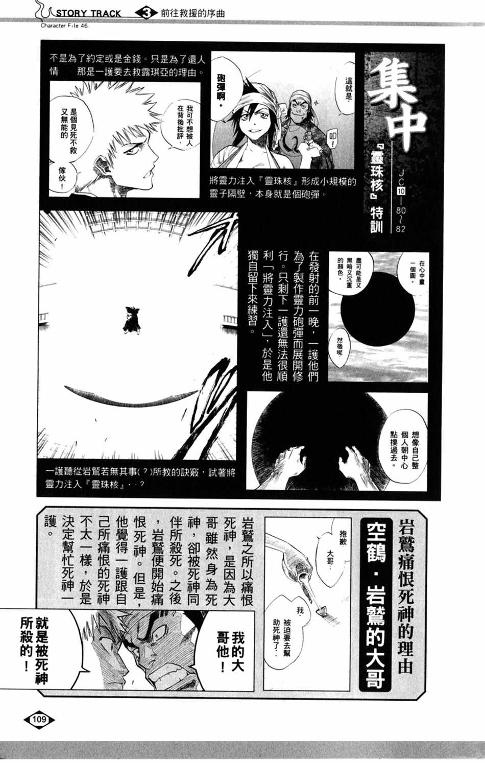 《死神》漫画最新章节设定集03免费下拉式在线观看章节第【9】张图片