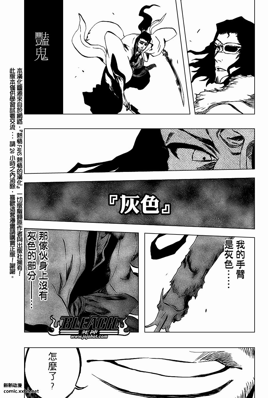 《死神》漫画最新章节第374话免费下拉式在线观看章节第【11】张图片