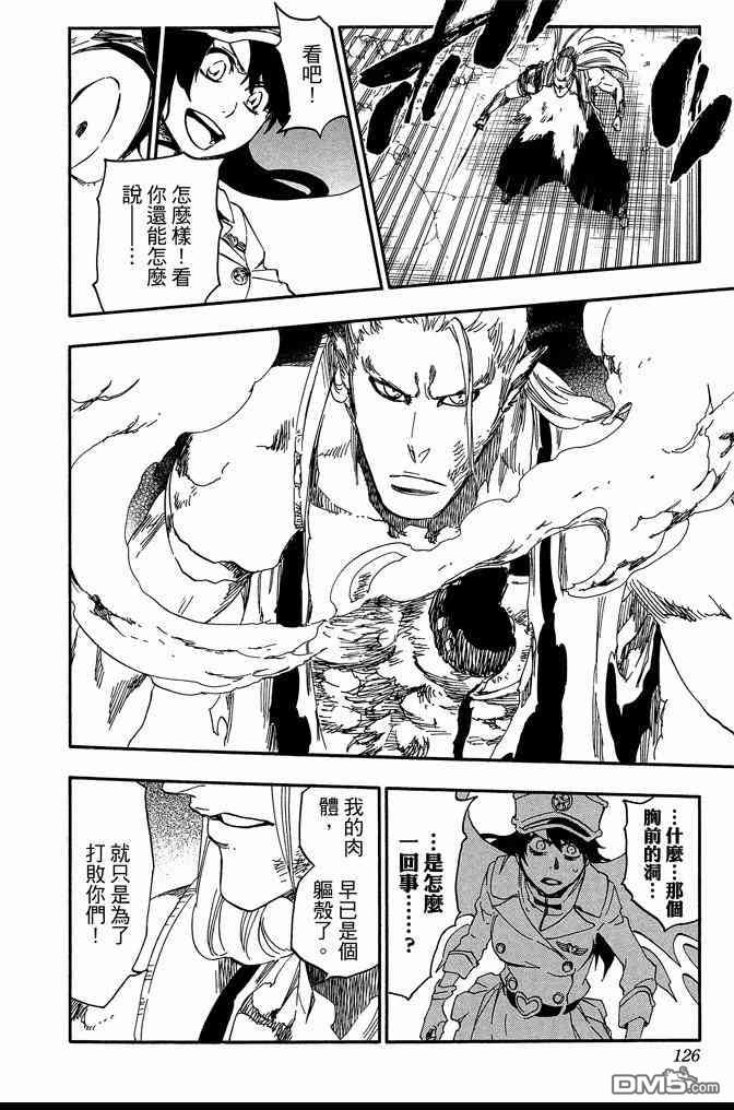 《死神》漫画最新章节第62卷免费下拉式在线观看章节第【126】张图片