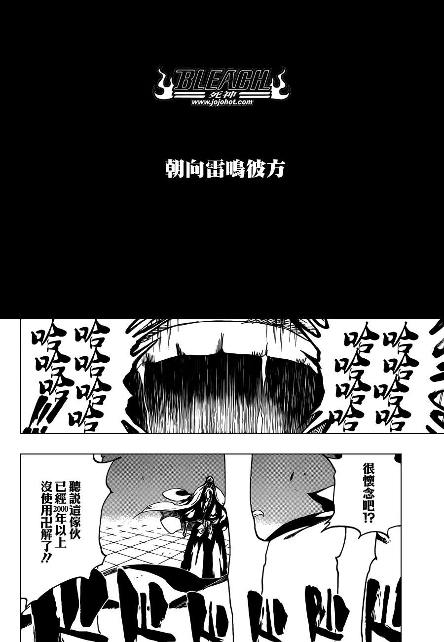 《死神》漫画最新章节第504话 朝向雷鸣彼方免费下拉式在线观看章节第【4】张图片