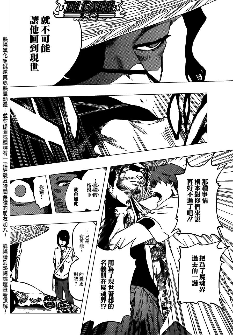 《死神》漫画最新章节第546话 THE LAST 9DAYS免费下拉式在线观看章节第【4】张图片