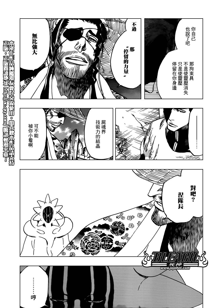 《死神》漫画最新章节第623话 Against the Judgement免费下拉式在线观看章节第【5】张图片