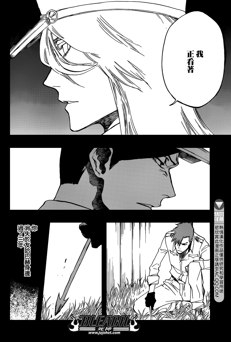 《死神》漫画最新章节第634话 friend 4免费下拉式在线观看章节第【8】张图片