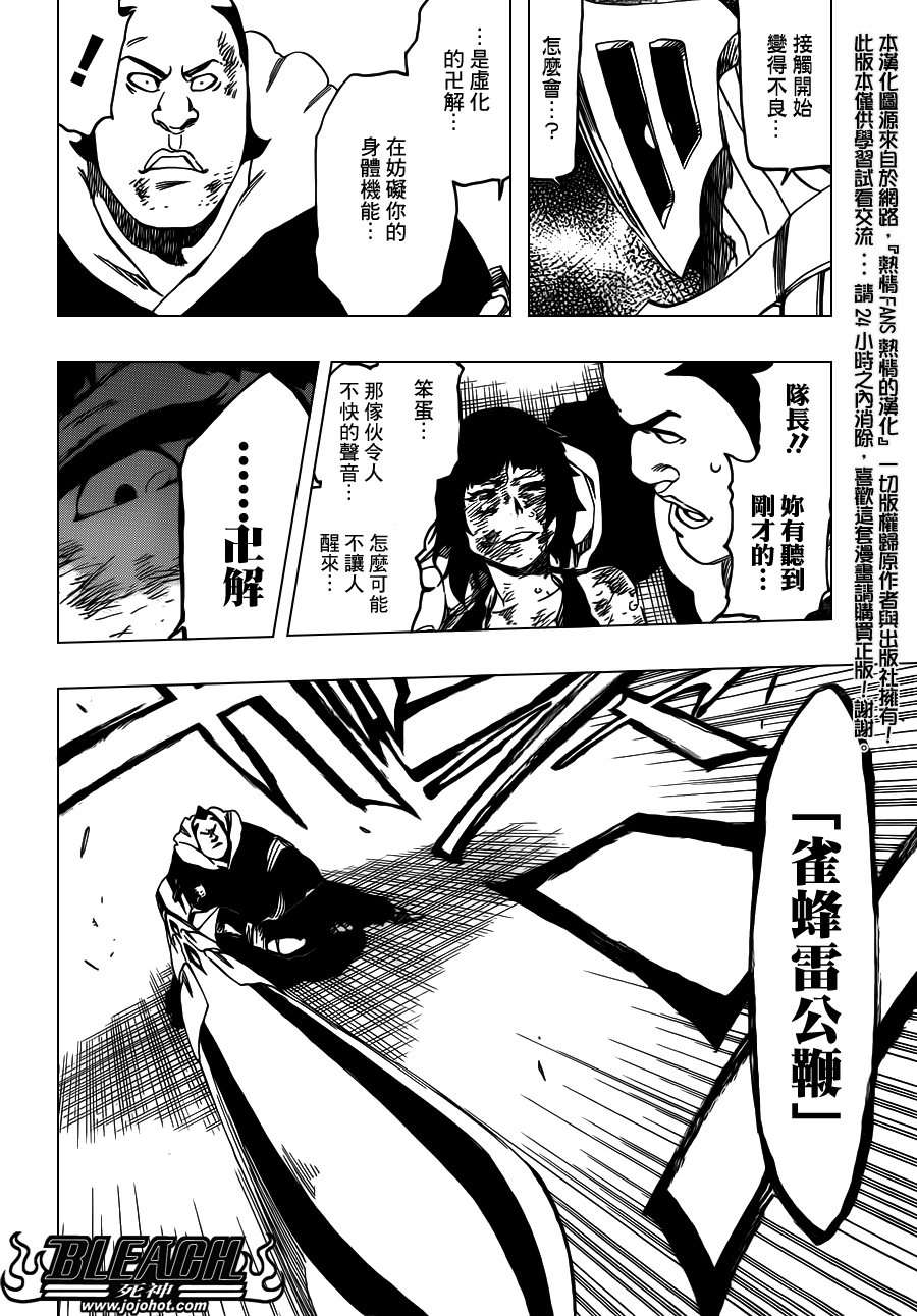 《死神》漫画最新章节第553话 Frozen Cross免费下拉式在线观看章节第【6】张图片