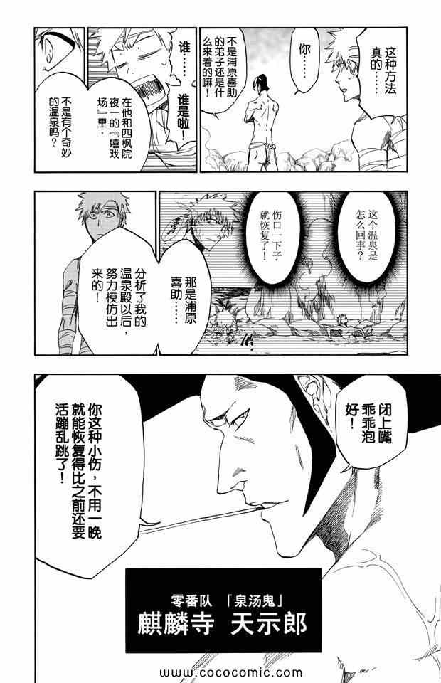 《死神》漫画最新章节第58卷免费下拉式在线观看章节第【163】张图片