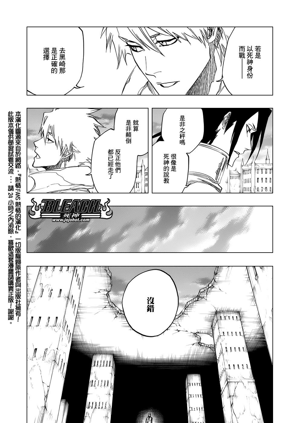 《死神》漫画最新章节第674话 Father2免费下拉式在线观看章节第【13】张图片