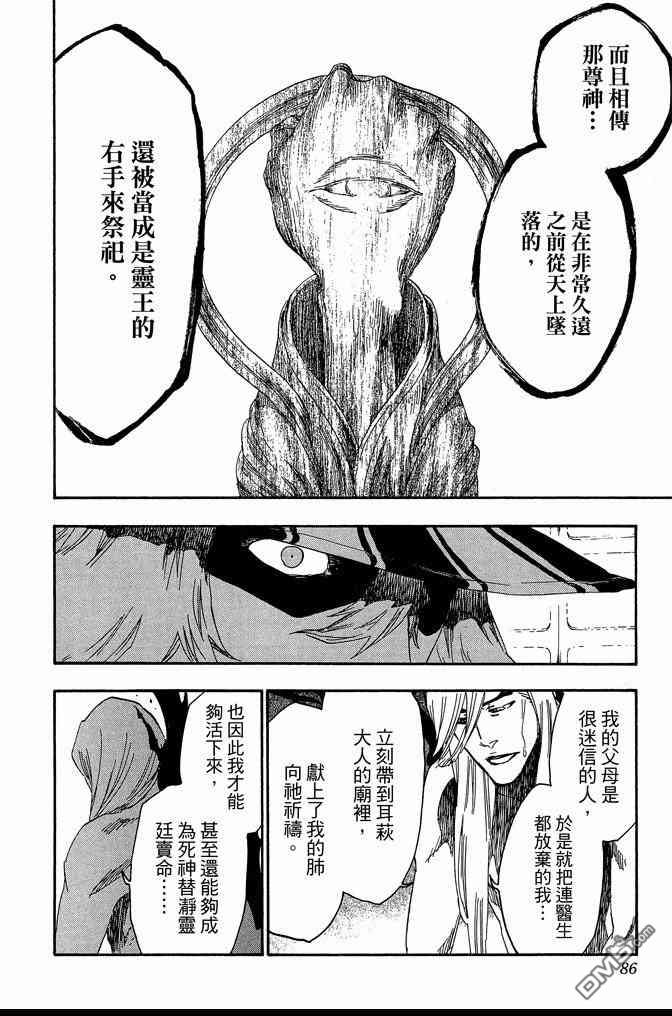 《死神》漫画最新章节第68卷免费下拉式在线观看章节第【86】张图片