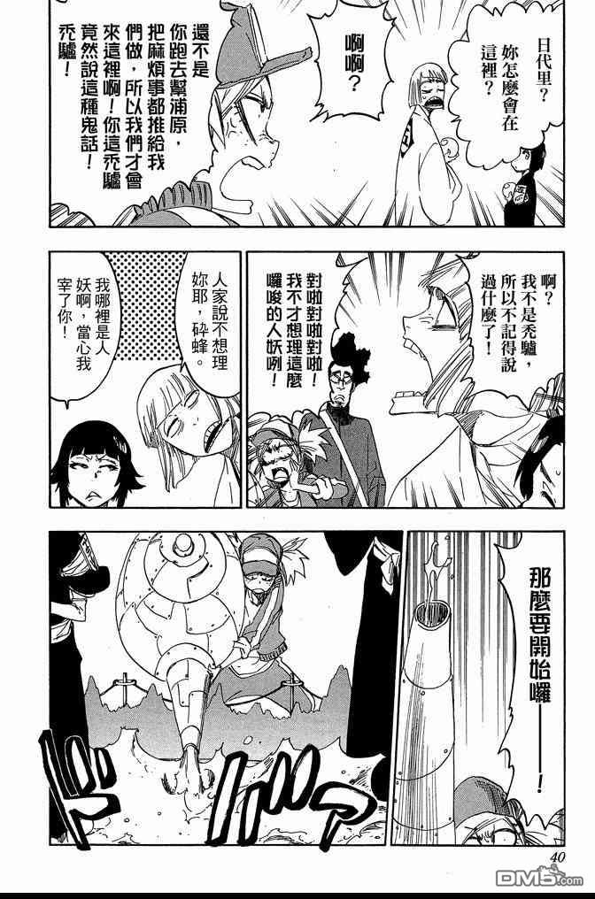 《死神》漫画最新章节第68卷免费下拉式在线观看章节第【40】张图片