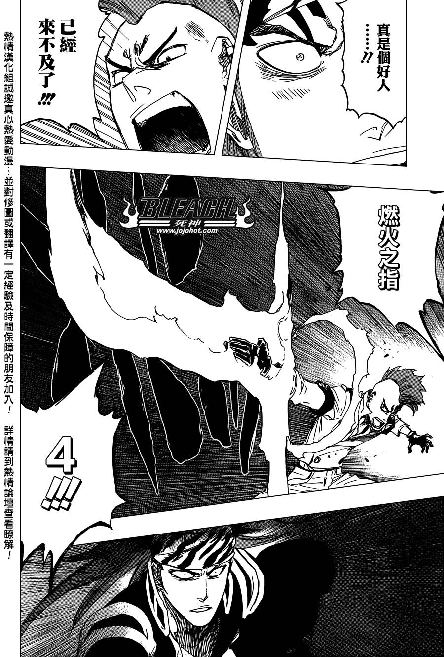 《死神》漫画最新章节第587话 The Headless Star 6免费下拉式在线观看章节第【16】张图片