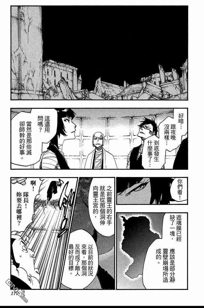 《死神》漫画最新章节第68卷免费下拉式在线观看章节第【177】张图片