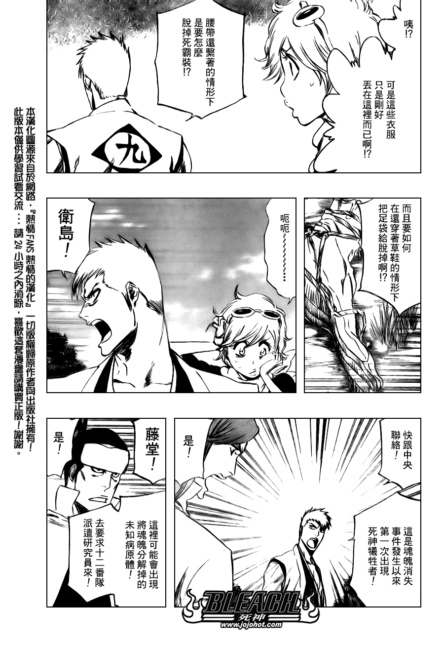 《死神》漫画最新章节第103话免费下拉式在线观看章节第【3】张图片