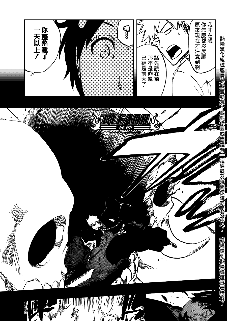 《死神》漫画最新章节第481话 The Tearing免费下拉式在线观看章节第【7】张图片