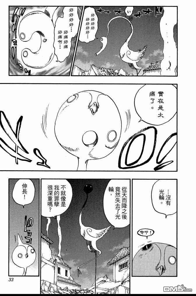 《死神》漫画最新章节第72卷免费下拉式在线观看章节第【33】张图片