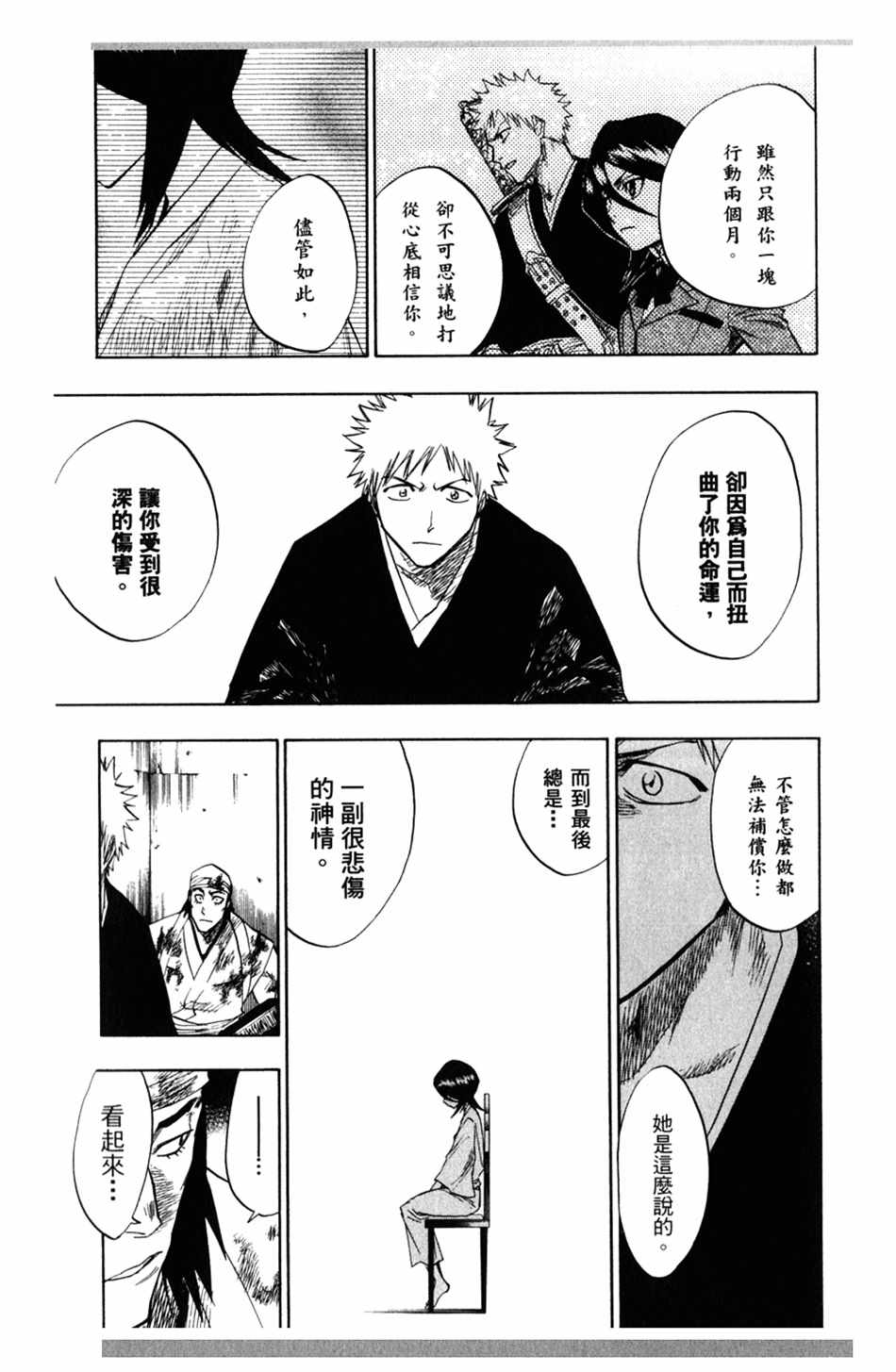 《死神》漫画最新章节设定集04免费下拉式在线观看章节第【8】张图片